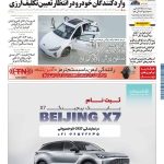 روزنامه دنیای خودرو – شماره 2250