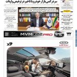 روزنامه دنیای خودرو – شماره 2321