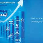 همراه اول نخستین دوره مسابقه تحلیل نماد «همراه» را برگزار می‌کند