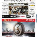 روزنامه دنیای خودرو – شماره 2327