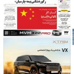 روزنامه دنیای خودرو – شماره 2331