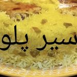 شام امشب با من: سیر پلو؛ رقصی از عطر و طعم در قابلمه شما!