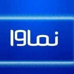 نماوا رفع فیلتر شد؛ خبری از سریال سووشون نیست