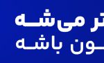 اینترنت اضطراری؛ بسته‌بندی فریبنده‌ای برای یک تبعیض ساختاری