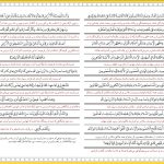 نماز استغاثه به امام زمان به همراه نحوه خواندن و فایل صوتی