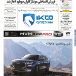 روزنامه دنیای خودرو – شماره 2353