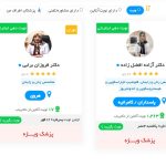 نوبت‌دهی آنلاین متخصص زنان و زایمان در تهران از طریق دکتریاب