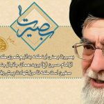 بصیرت چیست و بصیر کیست؟ راهکارهای رفع موانع بصیرت افزایی