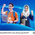 آغاز ثبت‌نام سومین رویداد ملی «کی‌برد» برای استعدادیابی دیجیتال دانش‌آموزان