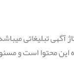 سامانه حفاظت الکتریکی با دانش بومی در تبریز
