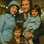 پایان "تاسیان"؛ عکس شیرین سریال در کنار خانواده‌اش جنجالی شد!