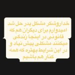 از اعلام خبر بازداشت در استوری تا آزادی؛ پدر همسر نوید محمدزاده آزاد شد!