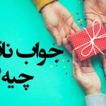 بهترین جواب برای کلمه ناقابله در موقعیت‌های مختلف+ جملات باکلاس