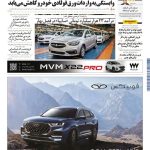 روزنامه دنیای خودرو – شماره 2350