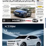 روزنامه دنیای خودرو – شماره 2351