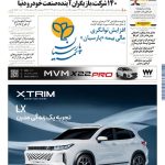 روزنامه دنیای خودرو – شماره 2352
