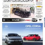 روزنامه دنیای خودرو – شماره 2372