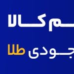 بانک کارگشایی تحویل طلا به پلتفرم میلی را محدود کرد
