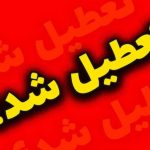 برنامه تعطیلی شنبه اول شهریور ۱۴۰۴ استان ها+ خبر جدید و مهم