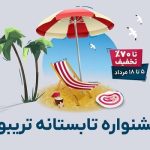«جشنواره تابستان ۱۴۰۴ تریبون» شروع شد
