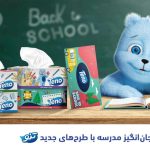 بازگشت به مدرسه با تنو؛ شروعی رنگارنگ برای روزهای پرهیجان!