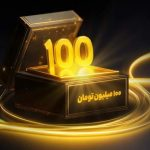 جایزه ۱۰۰ میلیونی برای خریداران فیبر نوری ایرانسل
