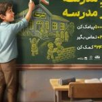 ایرانسل به پویش ملی «بساز مدرسه» پیوست