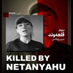 بیوگرافی نیلوفر قلعه‌وند | چطور شهید شد؟ + عکس اصلی او در سایت رهبری