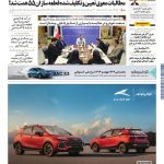 روزنامه دنیای خودرو – شماره 2455