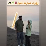پیام عاشقانه‌ی همسر «دختر نقی معمولی» به مناسبت روز زن: روایت زندگی مشترک سونیا حسینی، بازیگر پایتخت!