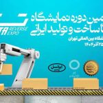 حضور ایرانسل در نمایشگاه تقاضای ساخت و تولید ایرانی