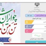 سامانه نقل و انتقالات فرهنگیان – راهنما profile.medu.ir