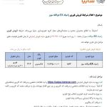 شرایط فروش وانت زامیاد EX دوگانه سوز – دی 1404