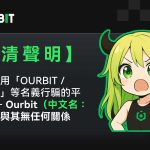 صرافی اوربیت OURBIT برای ایرانیان