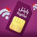 قیمت جدید بسته های اینترنت رایتل – آذر 1404