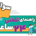 جذب هیات علمی وزارت بهداشت ۱۴۰۴ + شرایط ، رشته ها و زمان ثبت نام