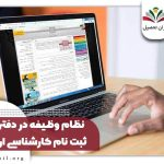 دانلود دفترچه ثبت نام کارشناسی ارشد ۱۴۰۵ {شرایط و سهمیه ها}